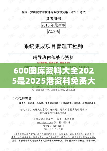 600图库资料大全2025是2025港资料免费大全，基础释义、专家解析解释与落实?杜绝虚假诱导词