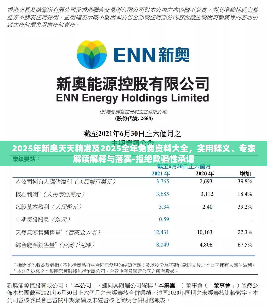 2025年新奥天天精准及2025全年免费资料大全，实用释义、专家解读解释与落实-拒绝欺骗性承诺