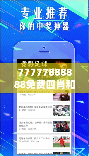 77777888888免费四肖和4449999火凤凰论坛大全，基础释义、专家解析解释与落实?杜绝虚假诱导词