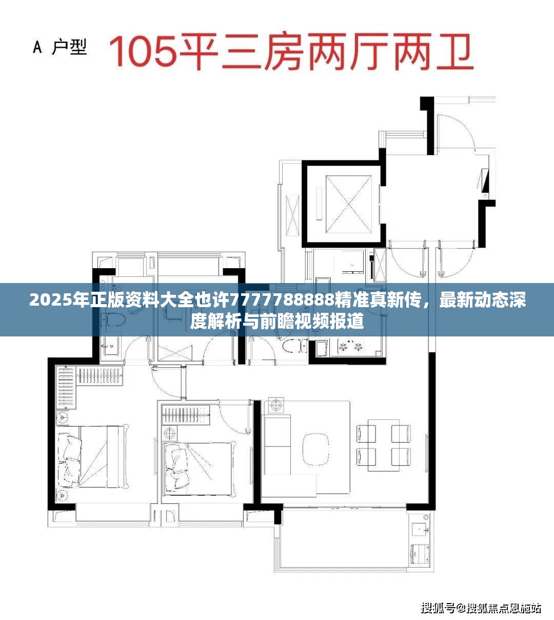 2025年正版资料大全也许7777788888精准真新传，最新动态深度解析与前瞻视频报道