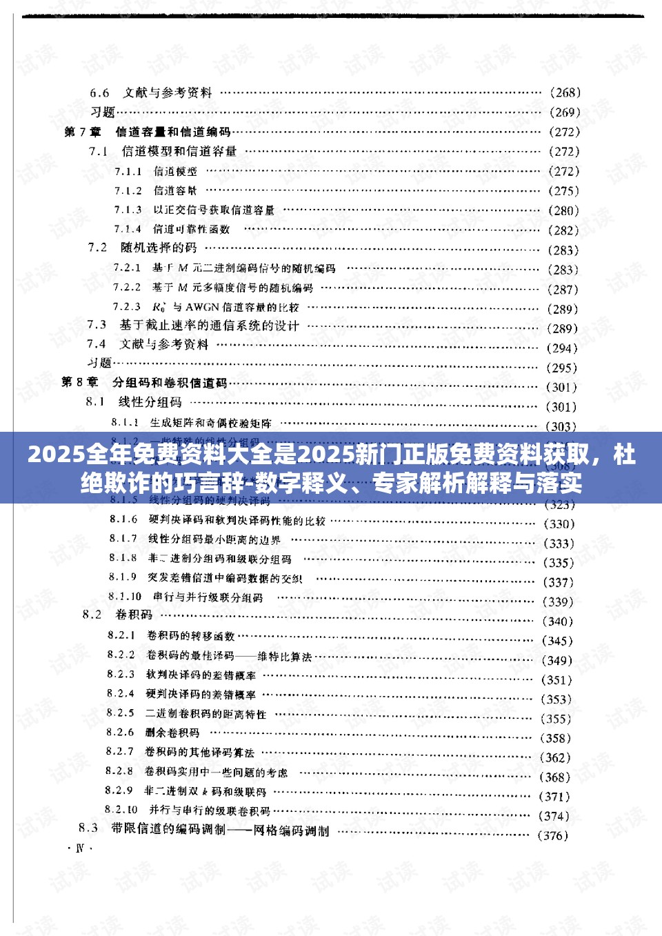 2025全年免费资料大全是2025新门正版免费资料获取，杜绝欺诈的巧言辞-数字释义、专家解析解释与落实