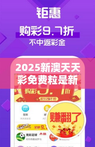 2025新澳天天彩免费粒是新澳门六天天开好彩下一期预测，警惕虚假诱导危害-痛点释义、专家解析解释与落实