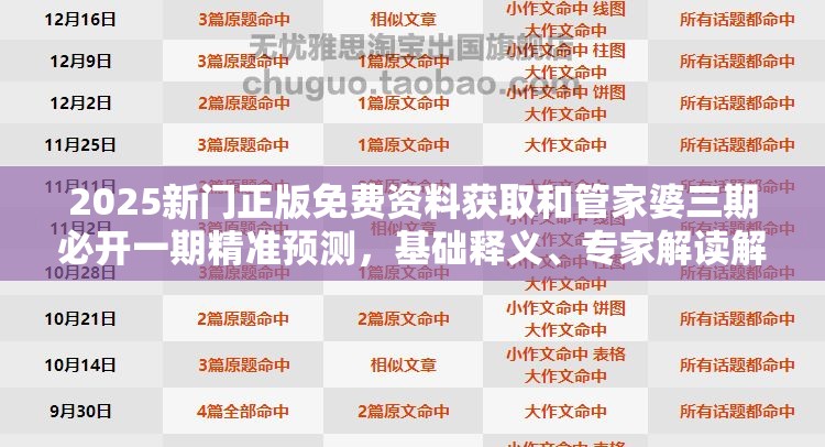 2025新门正版免费资料获取和管家婆三期必开一期精准预测，基础释义、专家解读解释与落实?抵制不实承诺危害