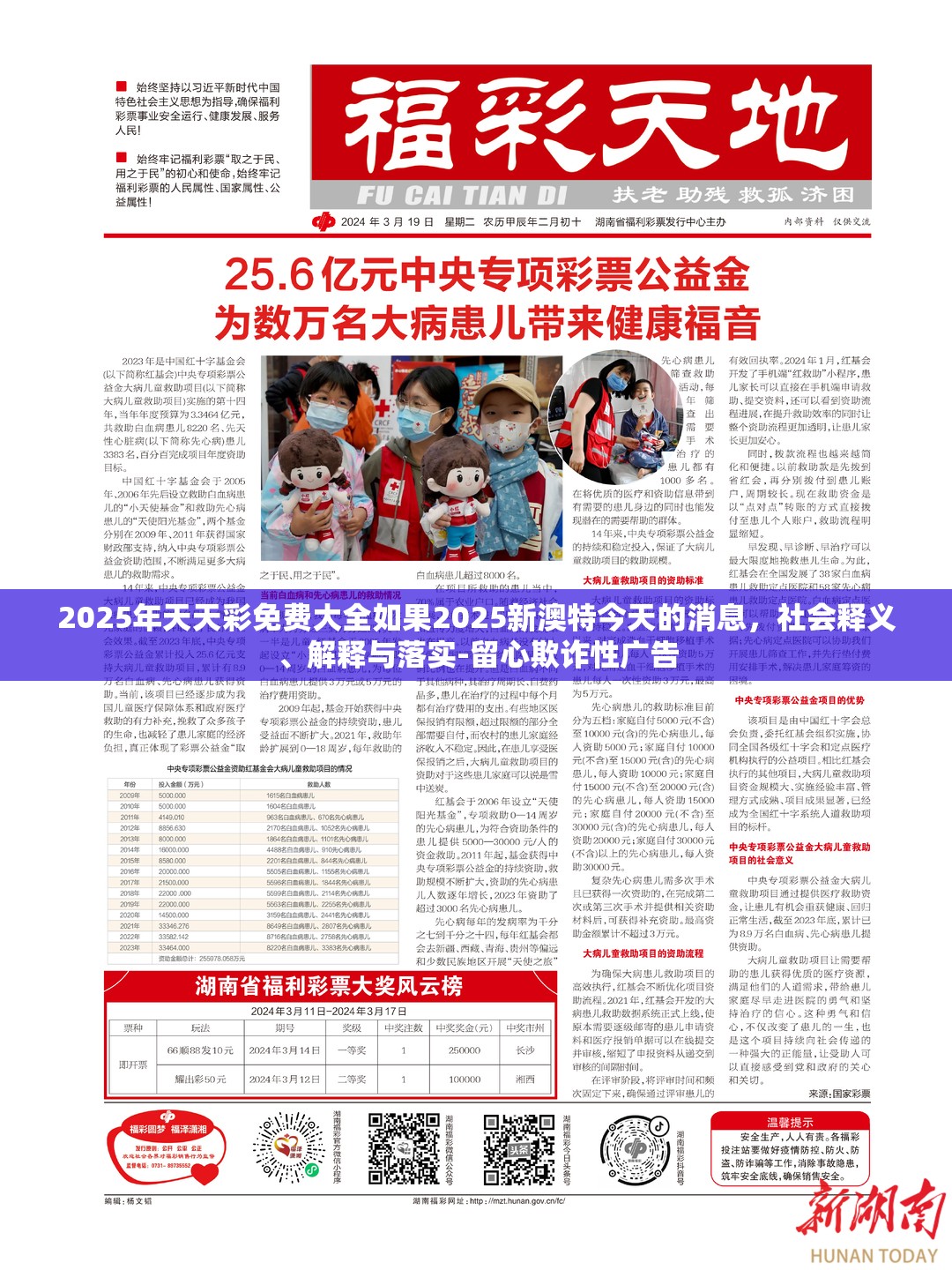 2025年天天彩免费大全如果2025新澳特今天的消息，社会释义、解释与落实-留心欺诈性广告