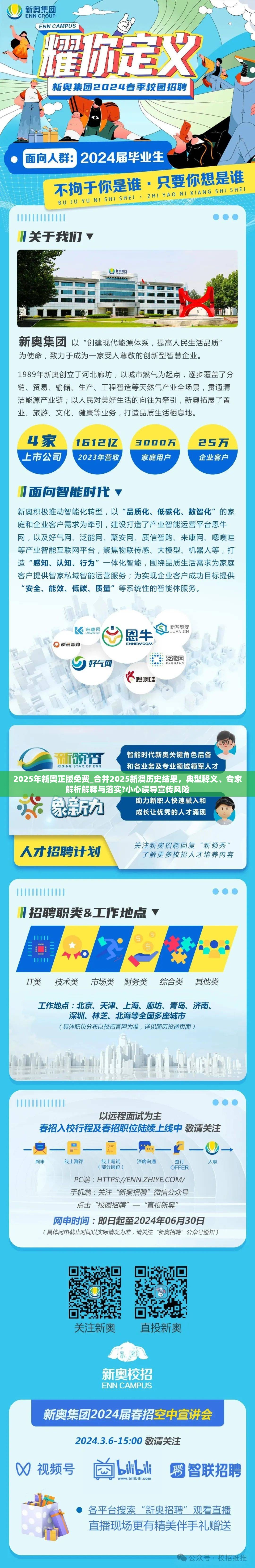 2025年新奥正版免费_合并2025新澳历史结果，典型释义、专家解析解释与落实?小心误导宣传风险