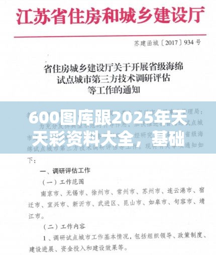 600图库跟2025年天天彩资料大全，基础释义、专家解析解释与落实?杜绝虚假诱导词