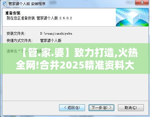 【管.家.婆】致力打造,火热全网!合并2025精准资料大全免费，预防剖析、专家解读解释与落实,警惕诱导性陷阱