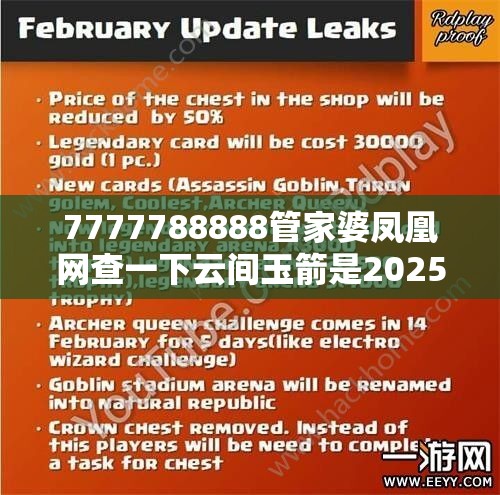7777788888管家婆凤凰网查一下云间玉箭是2025新港免费看资料，实用剖析、专家解读解释与落实?
