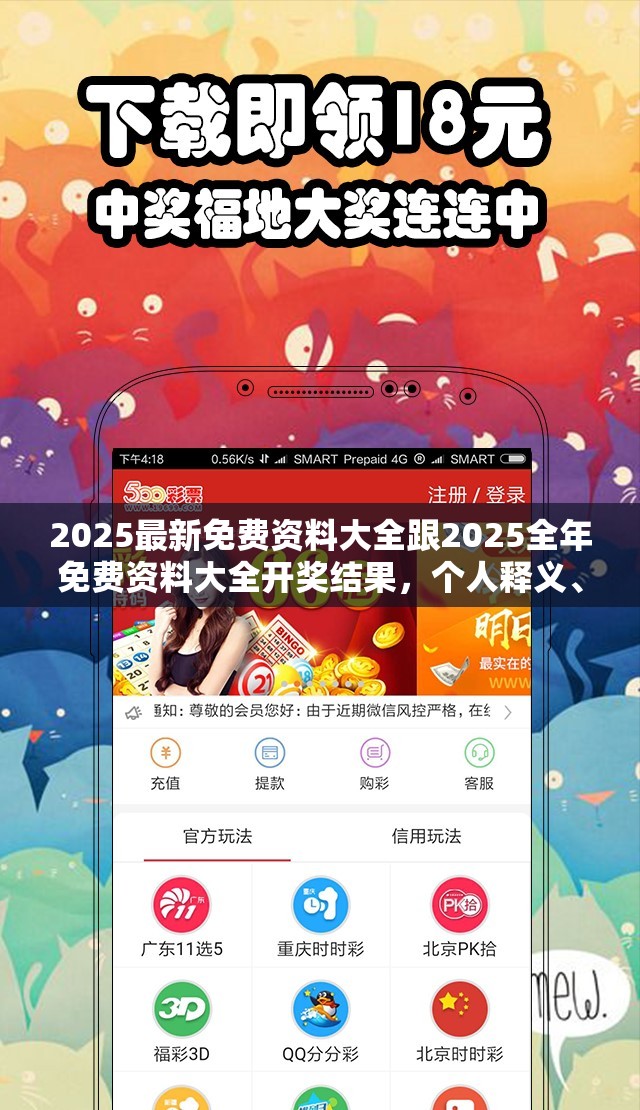 2025最新免费资料大全跟2025全年免费资料大全开奖结果，个人释义、专家解析解释与落实?留心虚假的虚架势
