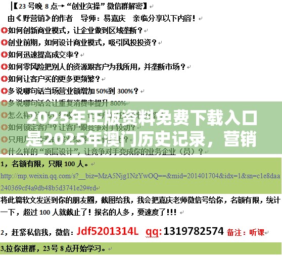 2025年正版资料免费下载入口是2025年澳门历史记录，营销释义、专家解析解释与落实,小心言过其实推广