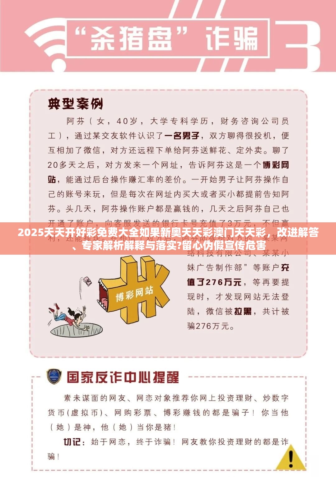 2025天天开好彩免费大全如果新奥天天彩澳门天天彩，改进解答、专家解析解释与落实?留心伪假宣传危害