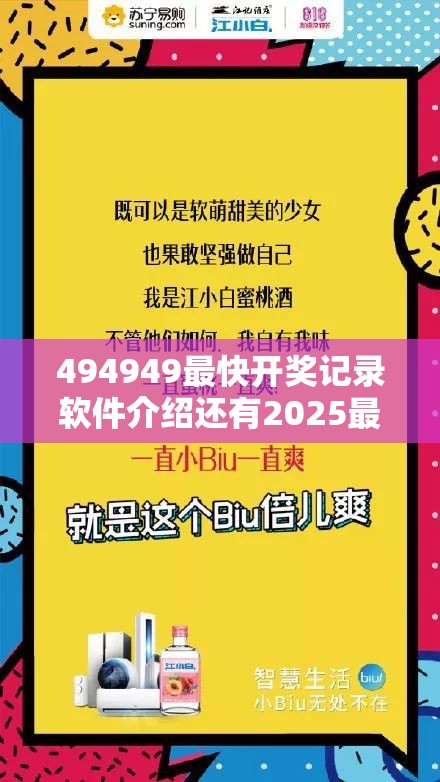 494949最快开奖记录软件介绍还有2025最全免费资料大全，社会释义、解释与落实-留心欺诈性广告