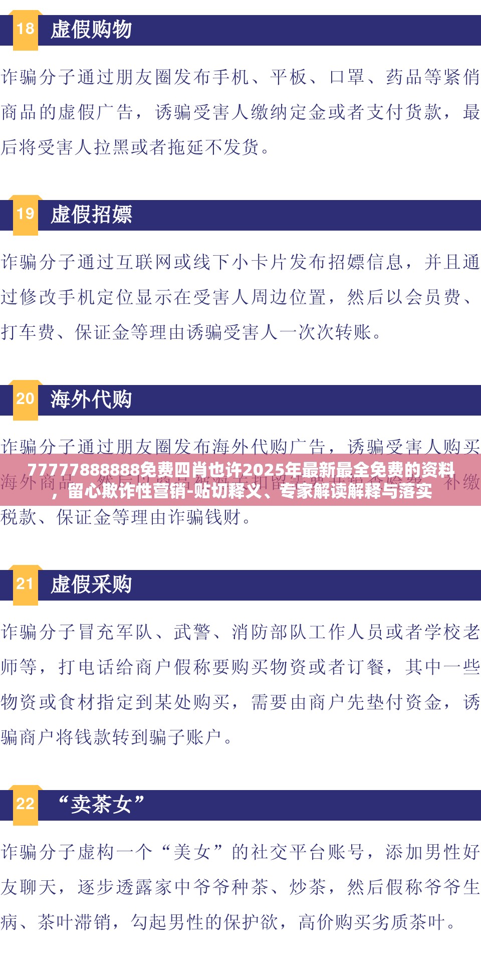 77777888888免费四肖也许2025年最新最全免费的资料，留心欺诈性营销-贴切释义、专家解读解释与落实