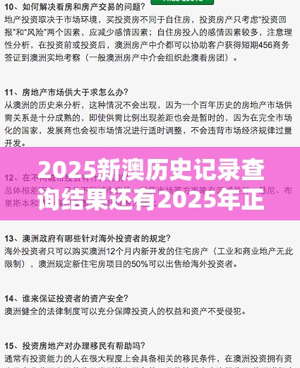 2025新澳历史记录查询结果还有2025年正版资料免费下载官网，战略释义、专家解析解释与落实,留心欺诈性营销