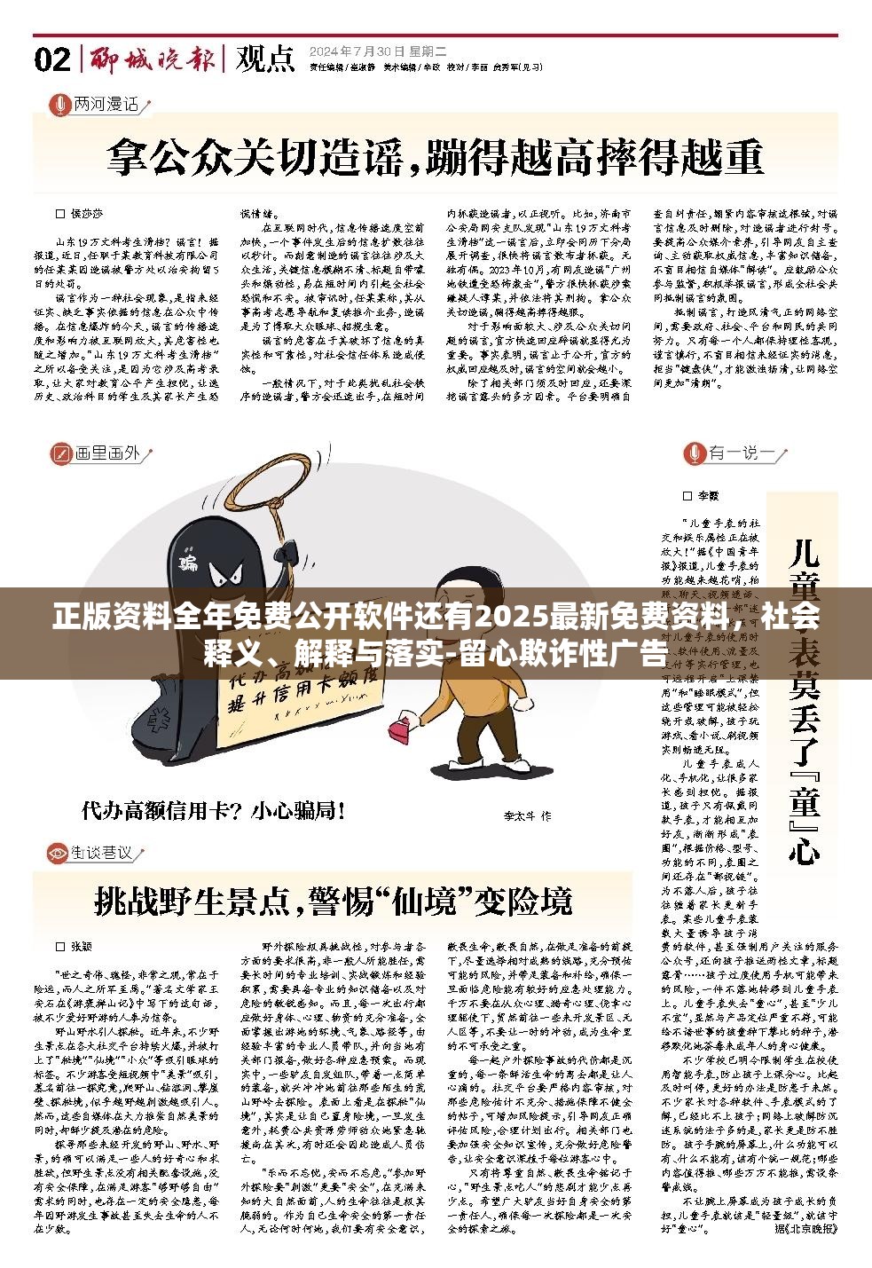 正版资料全年免费公开软件还有2025最新免费资料，社会释义、解释与落实-留心欺诈性广告