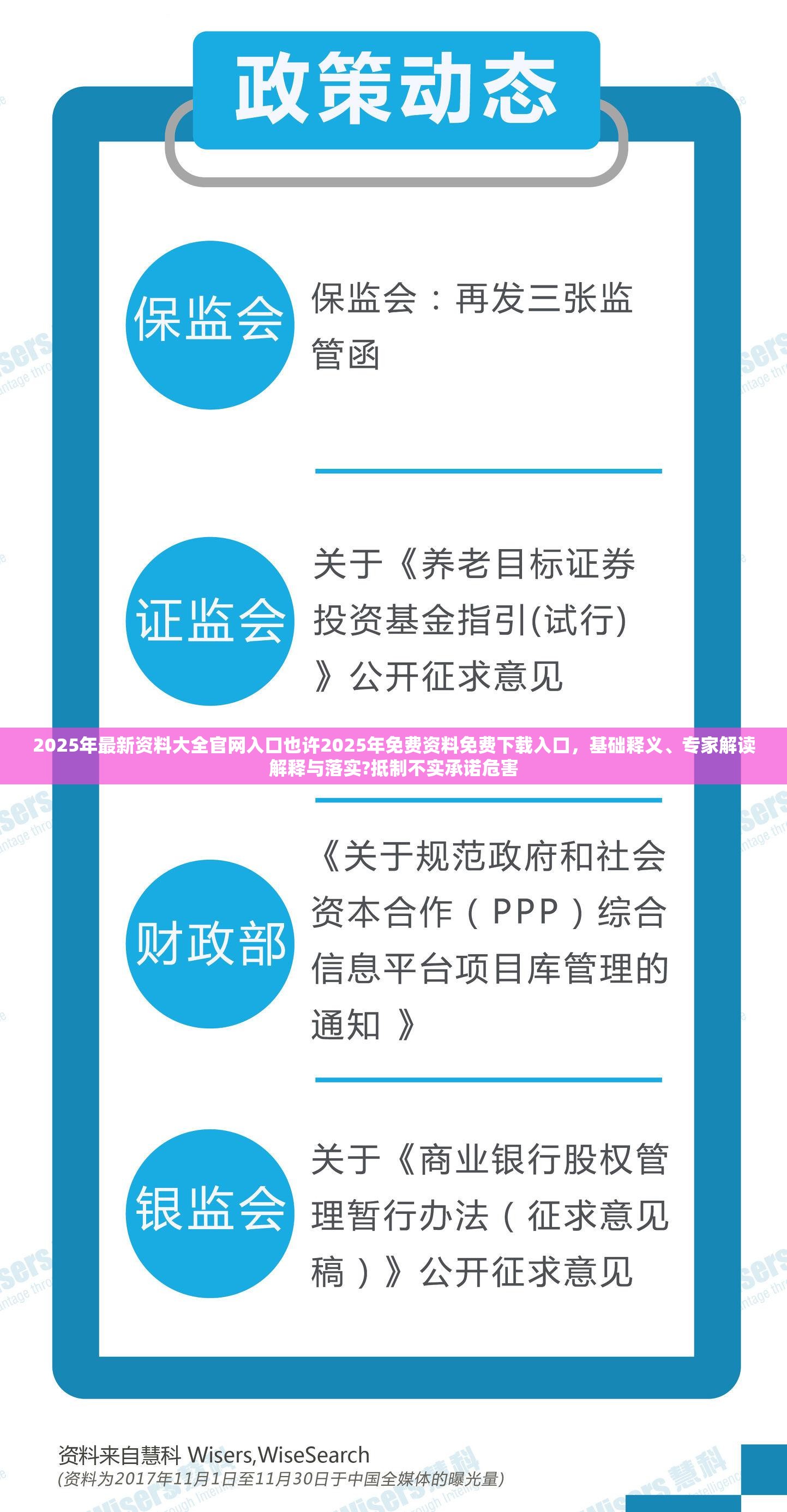 2025年最新资料大全官网入口也许2025年免费资料免费下载入口，基础释义、专家解读解释与落实?抵制不实承诺危害