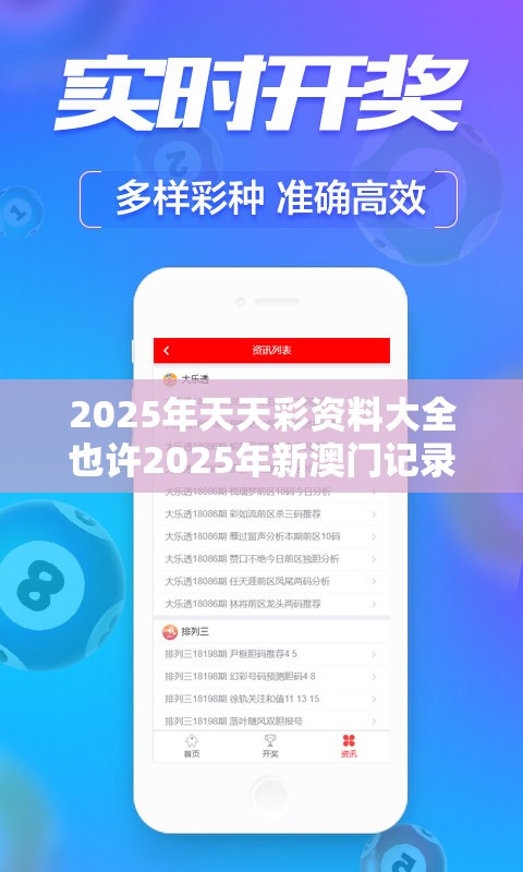 2025年天天彩资料大全也许2025年新澳门记录查询，透彻剖析、解释与落实-抵制不实的假包装