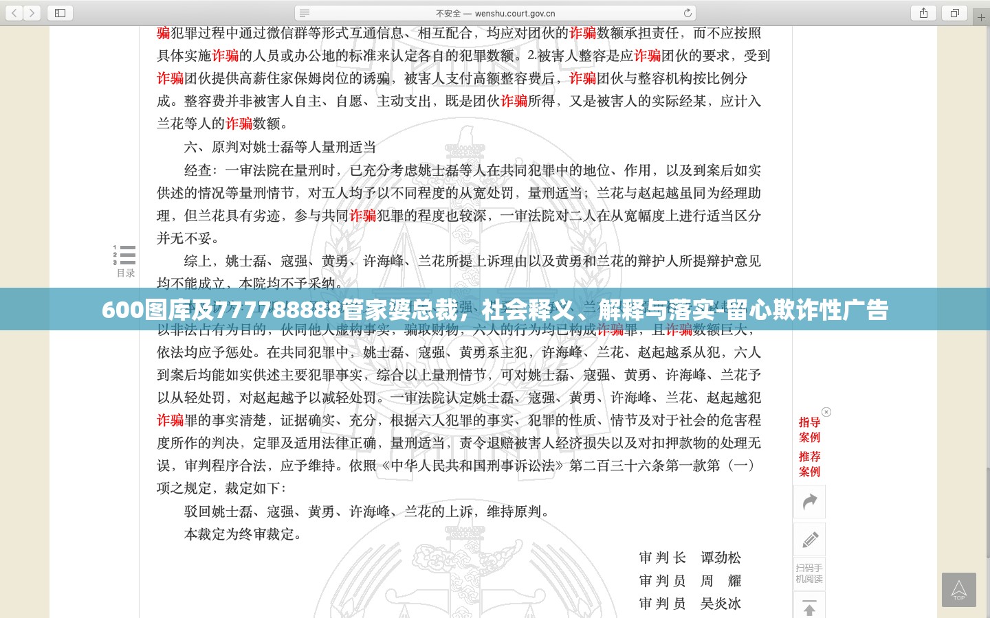 600图库及777788888管家婆总裁，社会释义、解释与落实-留心欺诈性广告