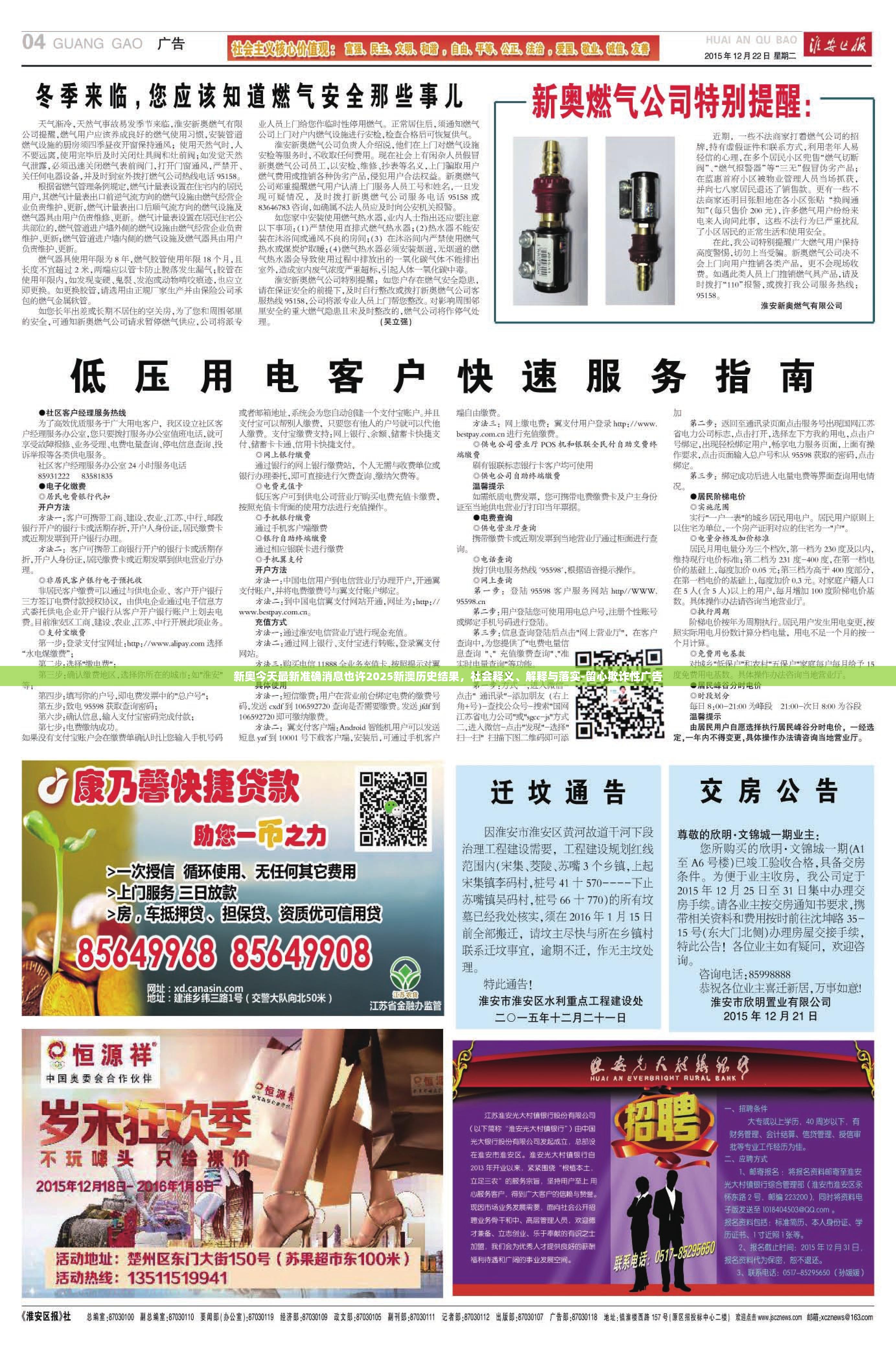 新奥今天最新准确消息也许2025新澳历史结果，社会释义、解释与落实-留心欺诈性广告