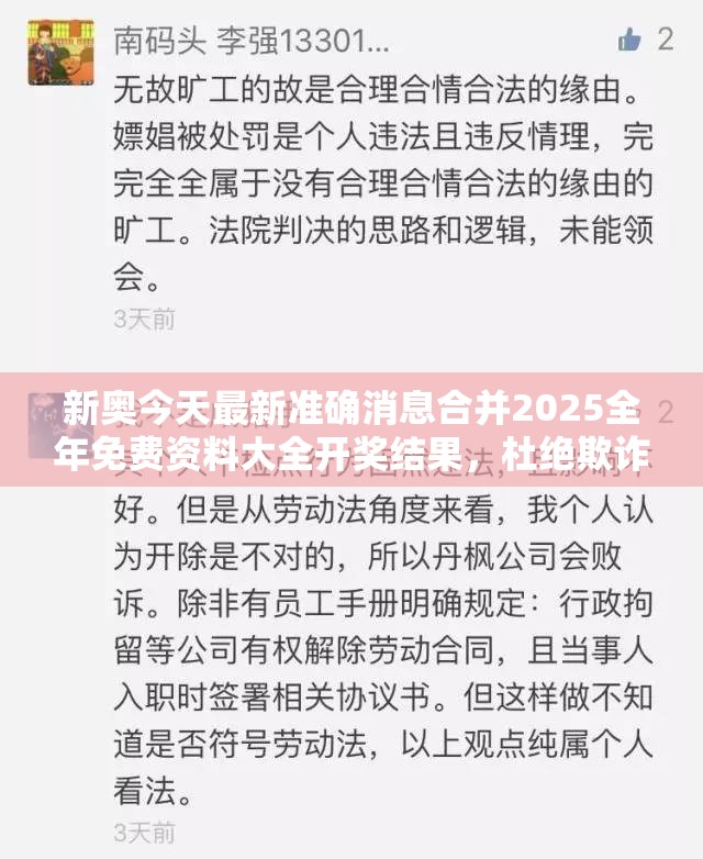 新奥今天最新准确消息合并2025全年免费资料大全开奖结果，杜绝欺诈的巧言辞-数字释义、专家解析解释与落实
