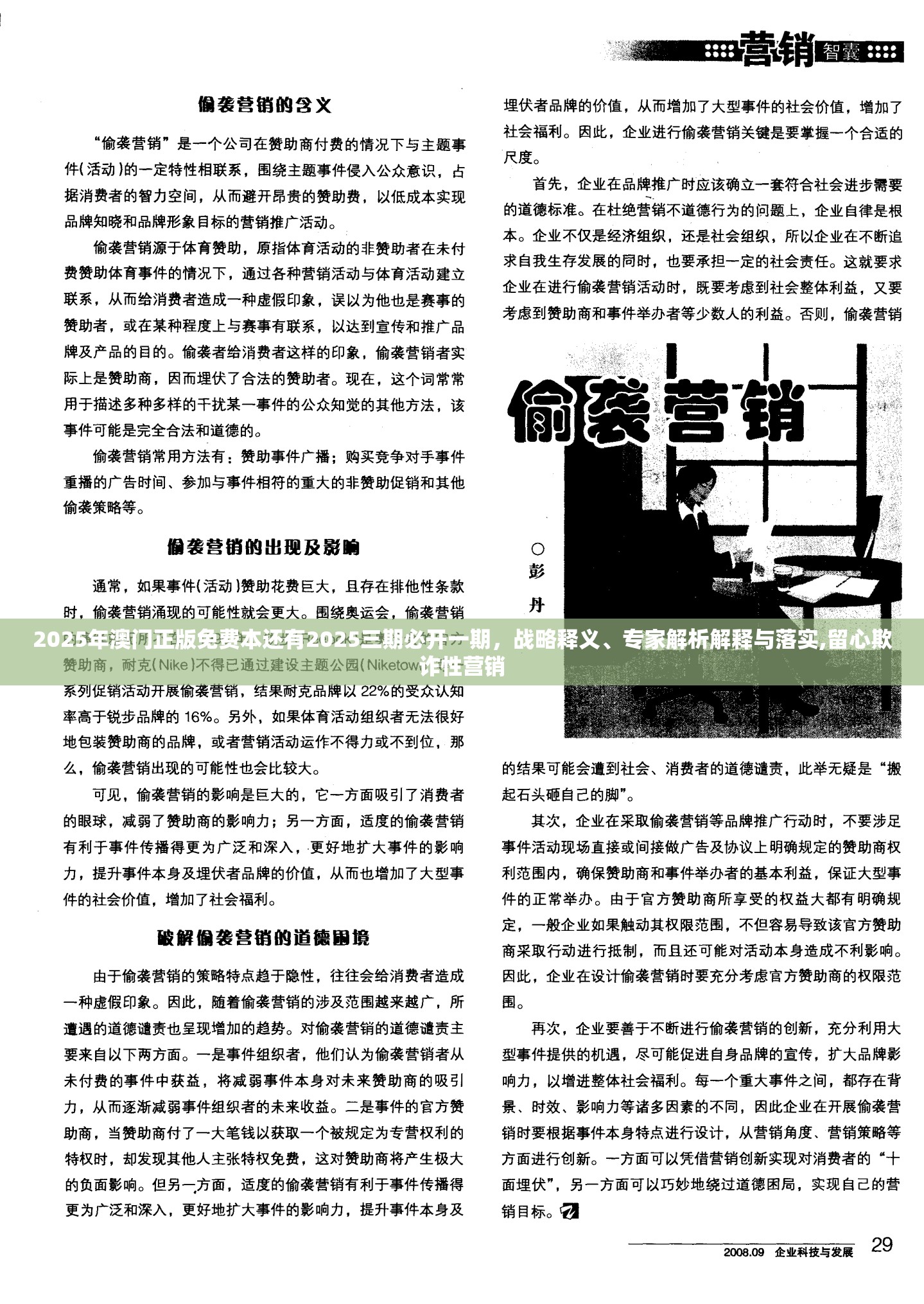 2025年澳门正版免费本还有2025三期必开一期，战略释义、专家解析解释与落实,留心欺诈性营销