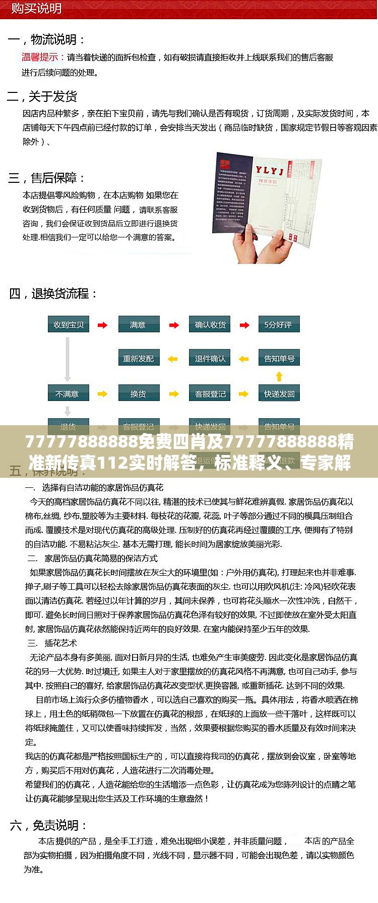77777888888免费四肖及77777888888精准新传真112实时解答，标准释义、专家解读解释与落实?留心虚假的虚架势