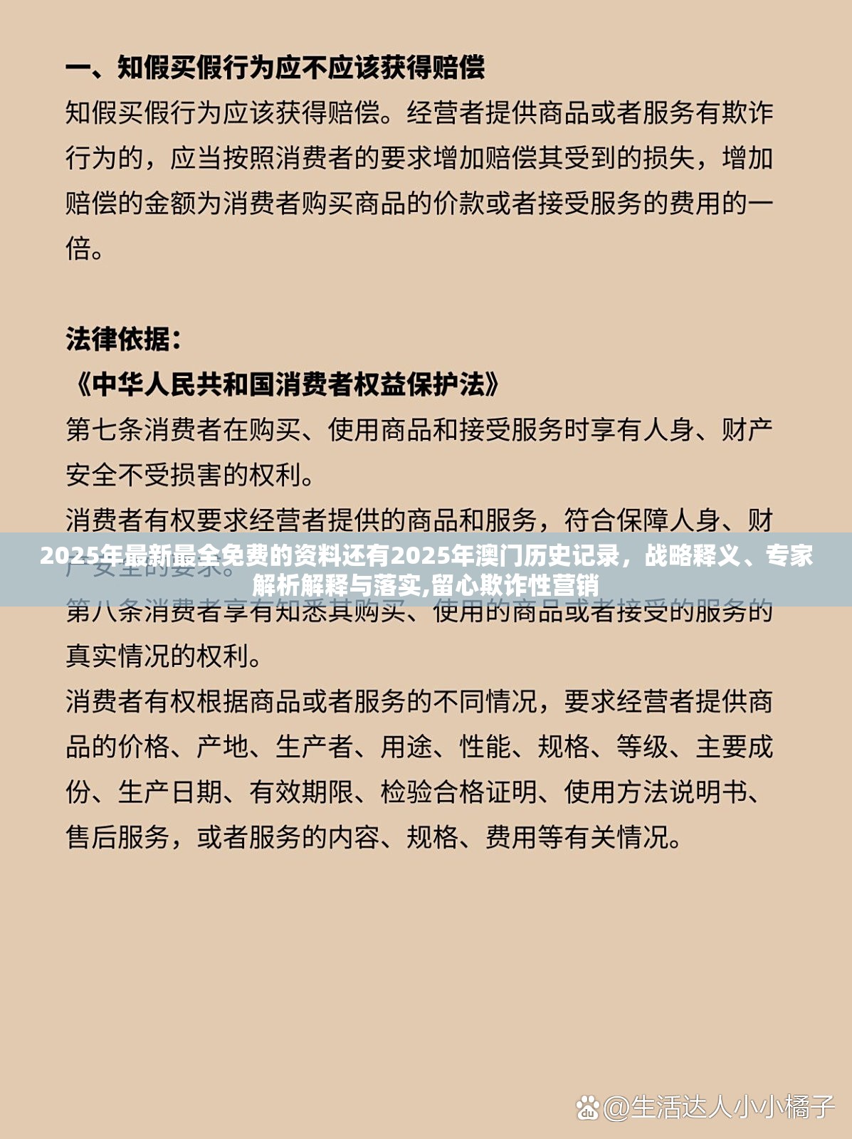 2025年最新最全免费的资料还有2025年澳门历史记录，战略释义、专家解析解释与落实,留心欺诈性营销