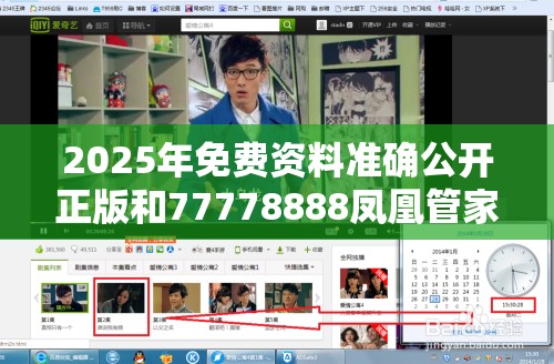 2025年免费资料准确公开正版和77778888凤凰管家，社会释义、解释与落实-留心欺诈性广告