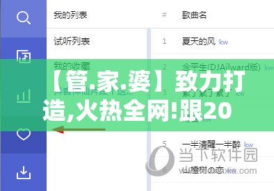 【管.家.婆】致力打造,火热全网!跟2025年正版资料免费下载入口，杜绝虚假诱导链-本质释义、专家解析解释与落实