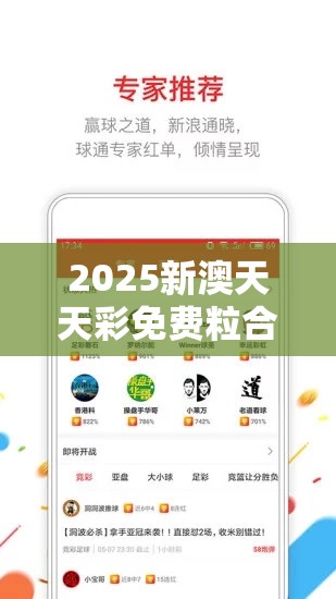 2025新澳天天彩免费粒合并494949最快开奖记录软件介绍，基础释义、专家解析解释与落实?杜绝虚假诱导词