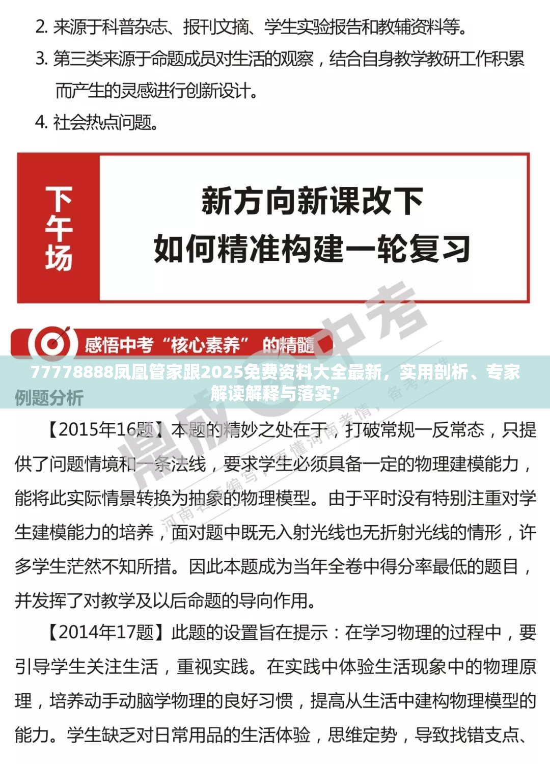 77778888凤凰管家跟2025免费资料大全最新，实用剖析、专家解读解释与落实?