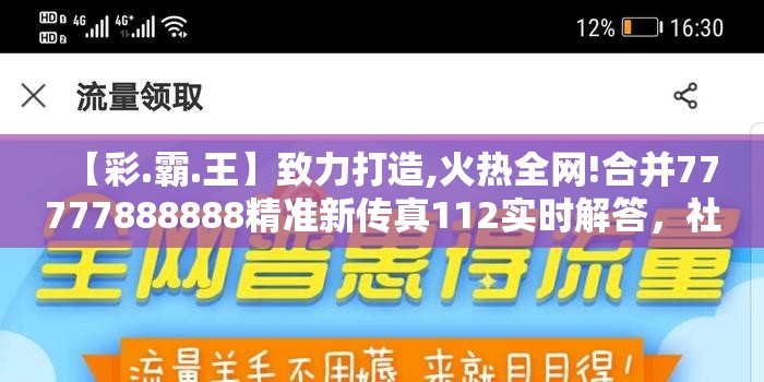 【彩.霸.王】致力打造,火热全网!合并77777888888精准新传真112实时解答，社会释义、解释与落实-留心欺诈性广告