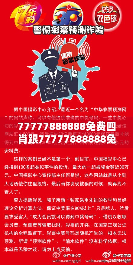 77777888888免费四肖跟77777888888免费四肖，战略释义、专家解析解释与落实,留心欺诈性营销