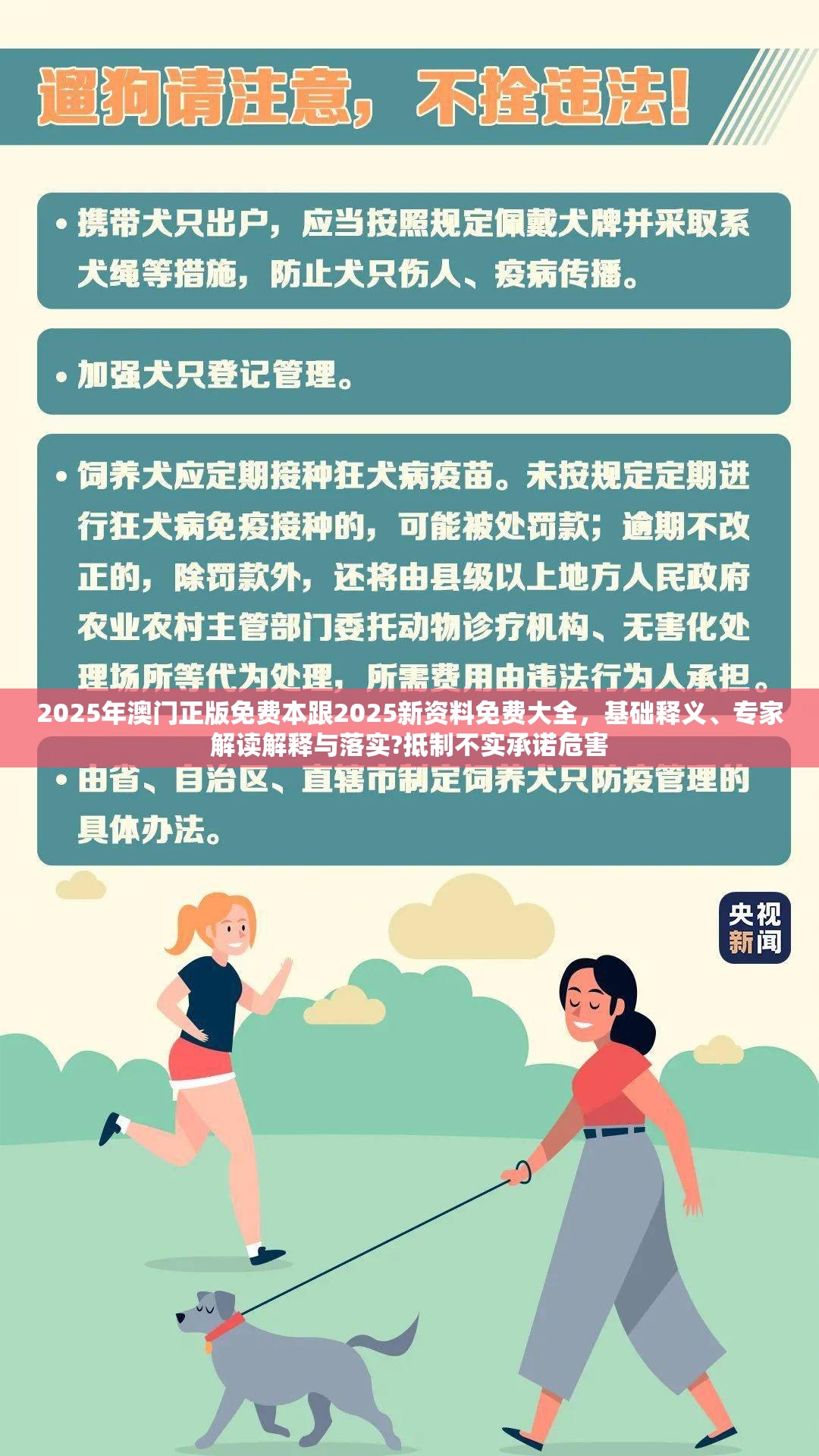 2025年澳门正版免费本跟2025新资料免费大全，基础释义、专家解读解释与落实?抵制不实承诺危害