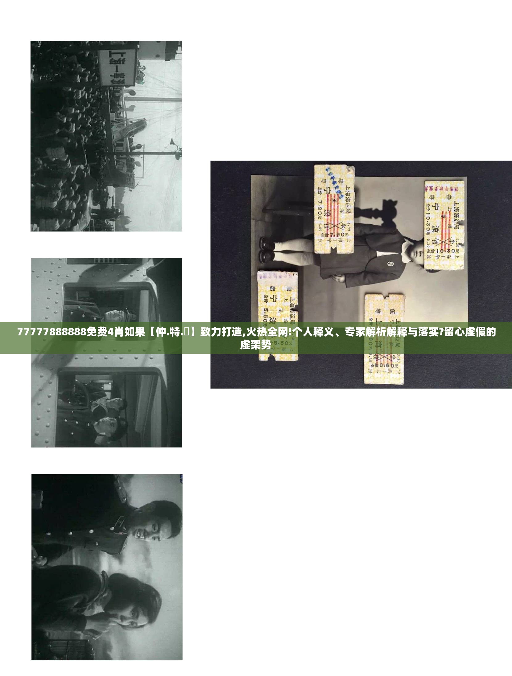 77777888888免费4肖如果【仲.特.誷】致力打造,火热全网!个人释义、专家解析解释与落实?留心虚假的虚架势