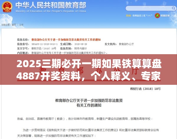 2025三期必开一期如果铁算算盘4887开奖资料，个人释义、专家解析解释与落实?留心虚假的虚架势