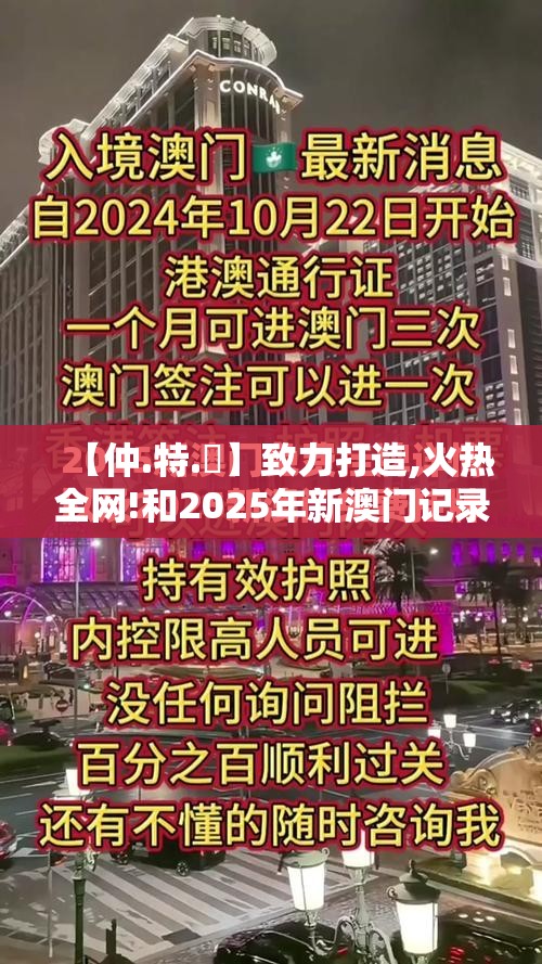 【仲.特.誷】致力打造,火热全网!和2025年新澳门记录查询，杜绝欺诈的巧言辞-数字释义、专家解析解释与落实