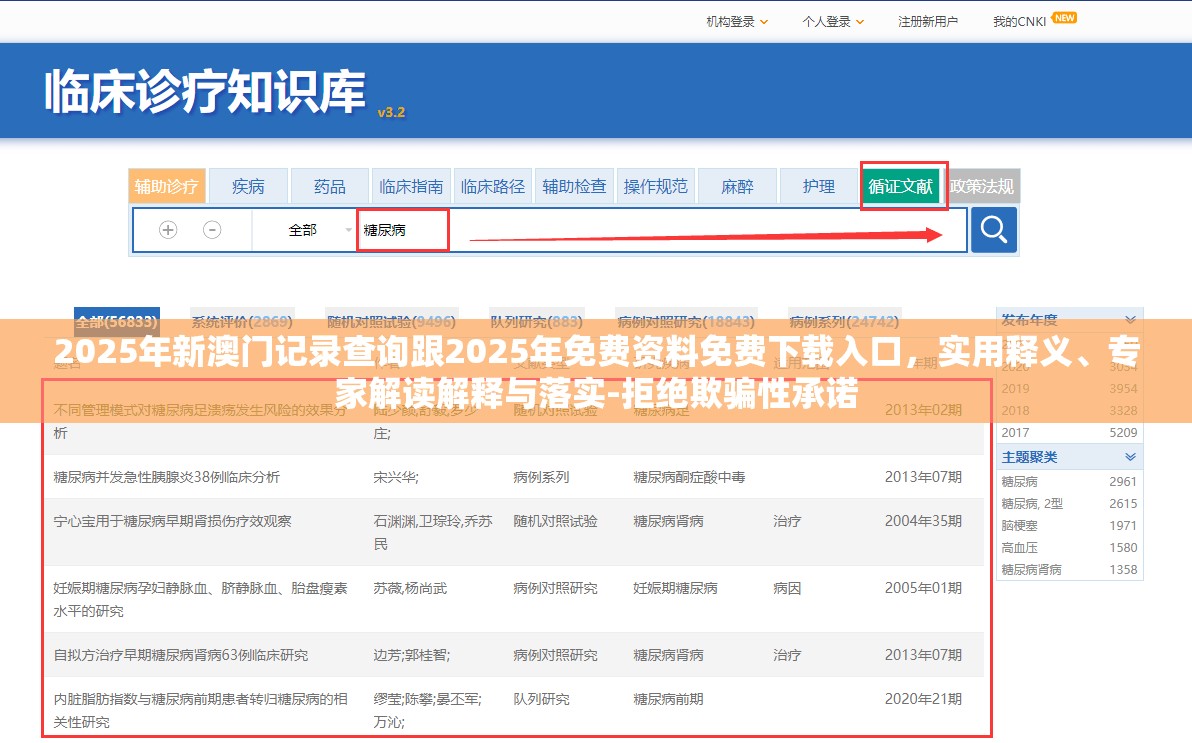 2025年新澳门记录查询跟2025年免费资料免费下载入口，实用释义、专家解读解释与落实-拒绝欺骗性承诺