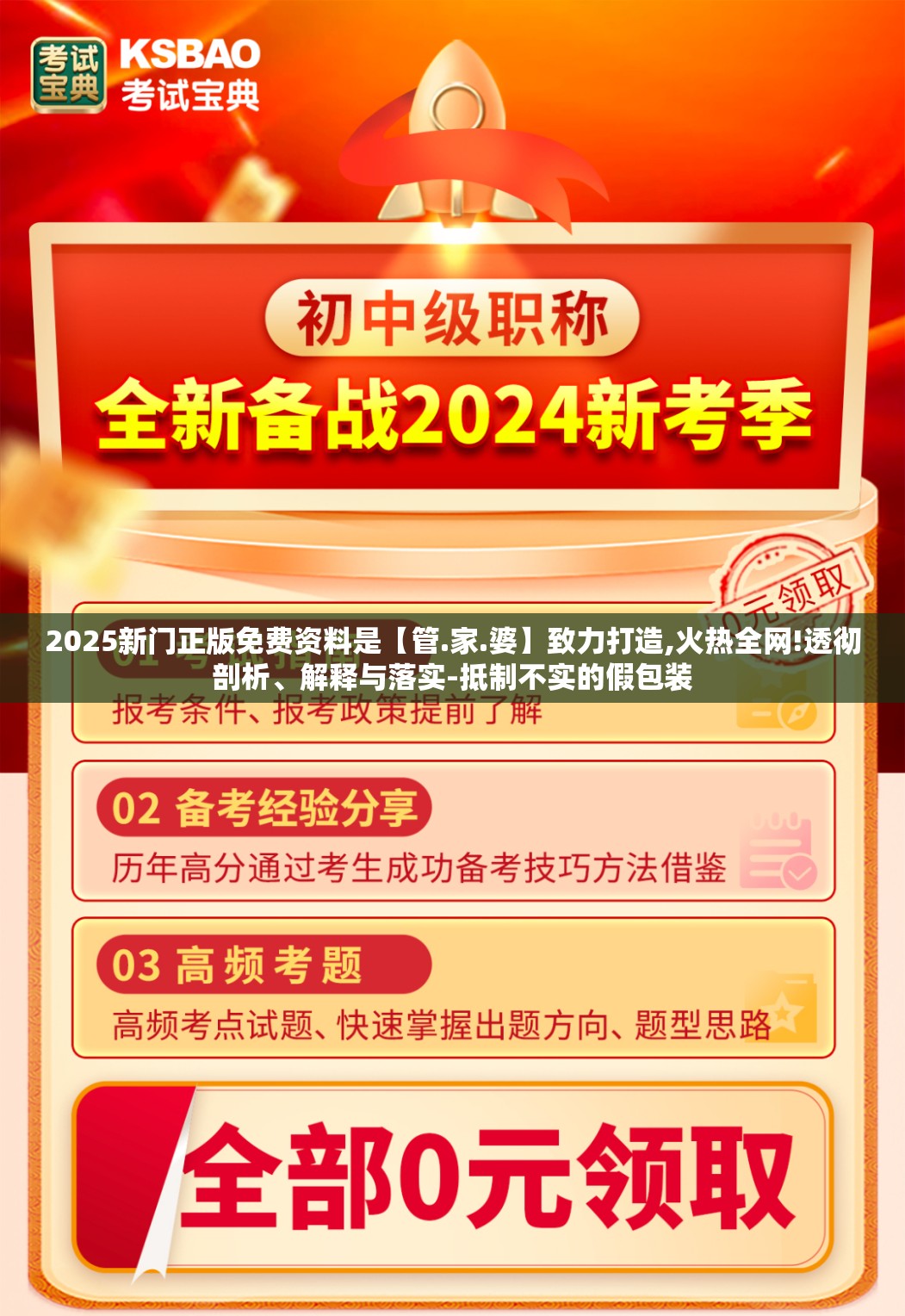 2025新门正版免费资料是【管.家.婆】致力打造,火热全网!透彻剖析、解释与落实-抵制不实的假包装