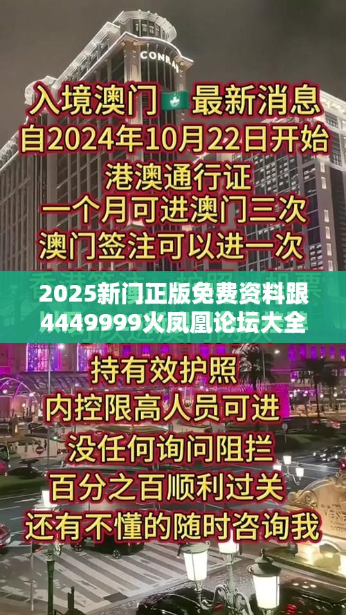 2025新门正版免费资料跟4449999火凤凰论坛大全，基础释义、专家解读解释与落实?抵制不实承诺危害