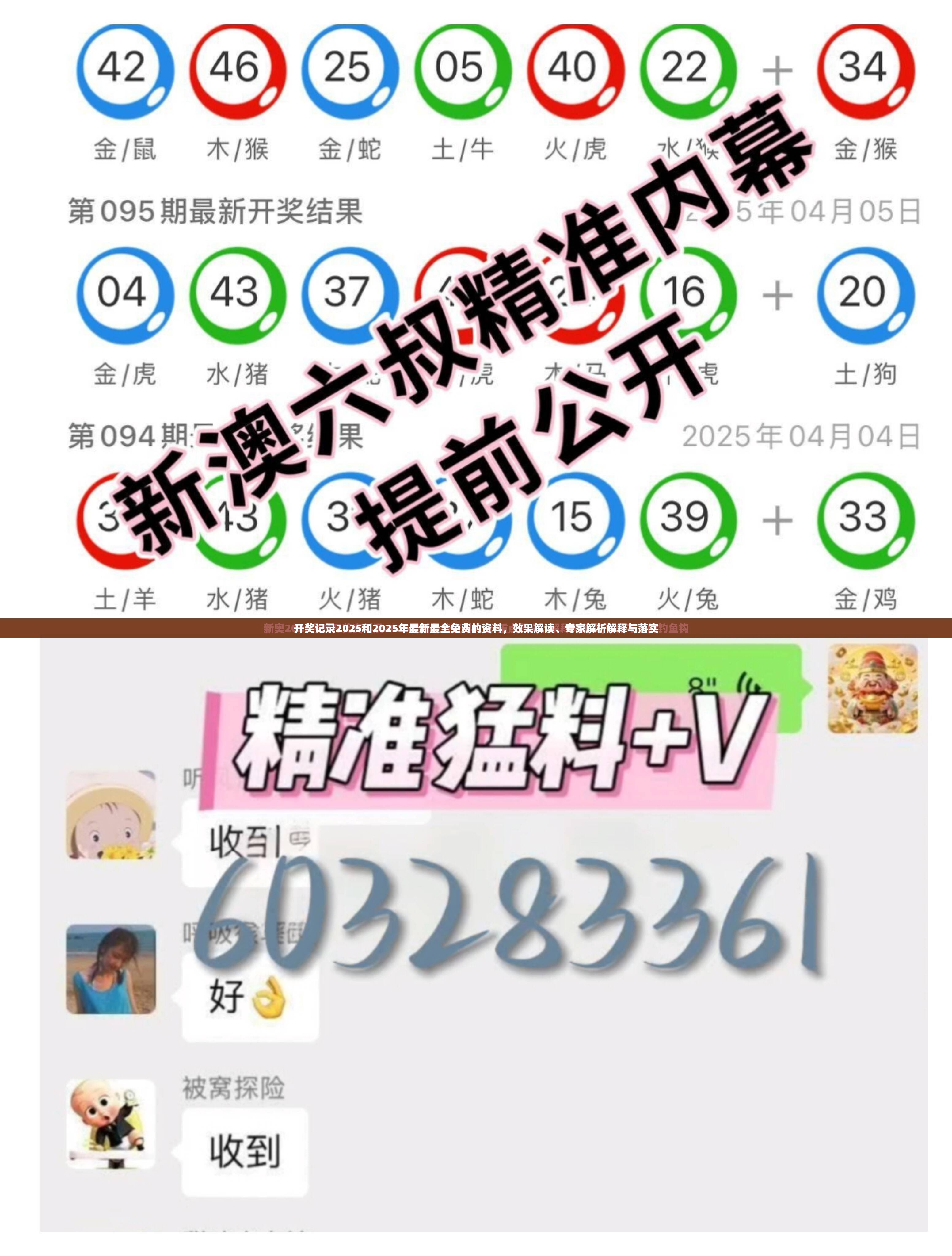 开奖记录2025和2025年最新最全免费的资料，效果解读、专家解析解释与落实