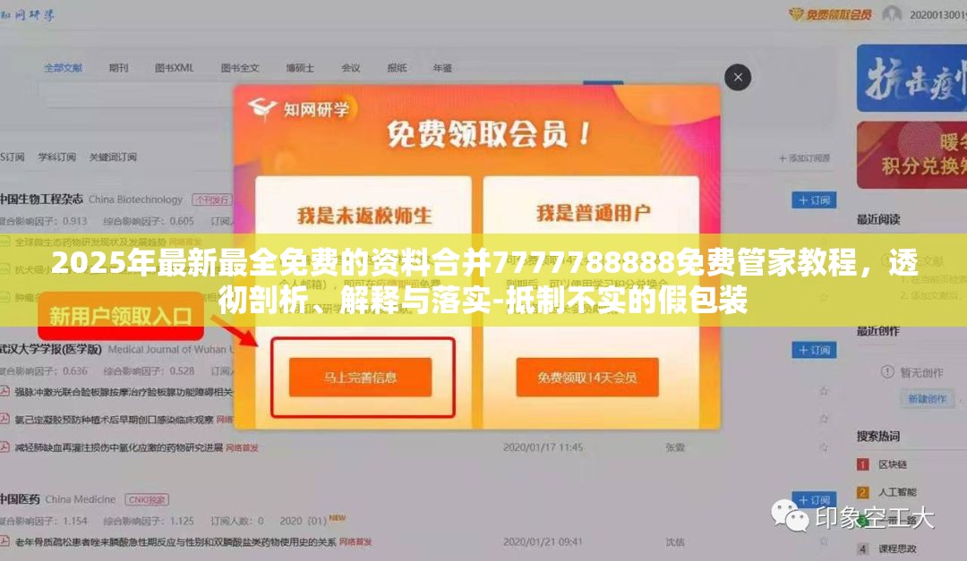 2025年最新最全免费的资料合并7777788888免费管家教程，透彻剖析、解释与落实-抵制不实的假包装