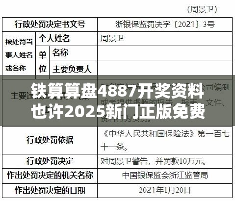 铁算算盘4887开奖资料也许2025新门正版免费资本大全，警惕虚假诱导危害-痛点释义、专家解析解释与落实